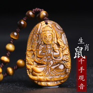 玉有情蛇年虎眼石吊墜男女情侶款本命佛生肖項(xiàng)鏈本命年送男女友生日禮物 生肖鼠-千手觀音菩薩