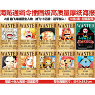 甜蜜城堡 海賊王通緝令路飛懸賞令海報(bào)壁畫裝飾畫 路飛30億版動(dòng)漫卡通周邊 大號(hào)10件套A組 路飛30億海賊團(tuán)