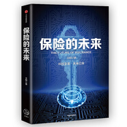 保險的未來(lái)