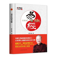 易經(jīng)的奧秘 曾仕強 易經(jīng)六十四卦百家講壇易經(jīng)智慧周易風水書易經(jīng)的智慧 正版