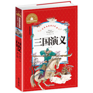 三國演義 彩圖注音版 一二三年級(jí)課外閱讀書必讀世界經(jīng)典兒童文學(xué)少兒名著童話故事書 課外閱讀 暑期閱讀 課外書