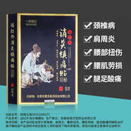 一步到位 遠紅外消炎鎮痛貼 頸椎肩周腰腿貼 1盒*5貼【試用裝】