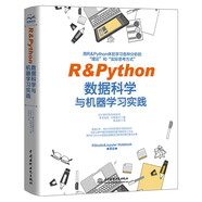 R&Python數(shù)據(jù)科學與機器學習實踐 贈送全部源代碼和數(shù)據(jù)文件 chatgpt聊天機器人python數(shù)據(jù)科學實戰(zhàn)入門r語言數(shù)據(jù)分析統(tǒng)計分析深度學習數(shù)據(jù)預(yù)處理統(tǒng)計建模人工智能深度學習ai