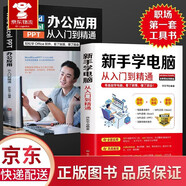 【官方正版-商家配送】 word excel ppt辦公應(yīng)用從入門到精通 電腦計算機辦公軟件應(yīng)用高效從零基礎(chǔ)知識學(xué)習(xí)office wps表格制作教程書籍函數(shù)公式大全文員自學(xué)一本通 【全2冊】辦公入門到