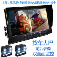 全速行 大貨車(chē)倒車(chē)影像24v一體機收割機監控高清大巴攝像頭行車(chē)記錄儀 9英寸雙錄屏+車(chē)前攝+后視攝像頭
