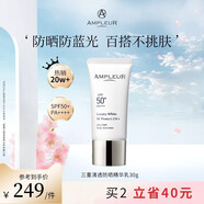 AMPLEUR日本進(jìn)口防曬霜SPF50+PA++++清透防曬精華乳30g 30g兩支小姐姐喜歡囤