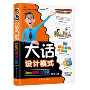 大話設(shè)計模式 Java溢彩加強版