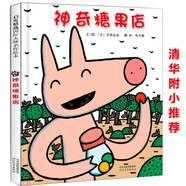 神奇糖果店   宮西達(dá)也神奇店鋪人氣繪本 入選2018年學(xué)校推薦閱讀書單，著名兒童文學(xué)作家朱自強(qiáng)獻(xiàn)譯3-6歲（啟發(fā)出品）六一兒童節(jié)禮物女孩男孩