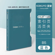 日本KOKUYO國(guó)譽(yù)Campus活頁(yè)紙收納夾26孔活頁(yè)本B5分類整理索引收納冊(cè) 海軍藍(lán)色（最高可容納100頁(yè)）