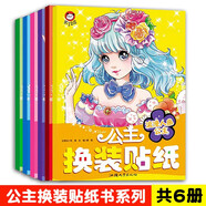 公主換裝貼紙 粉紅甜心公主小女孩換衣服貼貼紙書2-3-4-5-6-7歲幼兒兒童手工書籍智趣味粘紙貼貼花貼紙書益智早教啟蒙游戲書提高專注力激發(fā)想象力增加互動