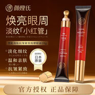 顏理氏類蛇毒肽抗皺精華眼霜按摩保濕提拉緊致淡化眼紋細紋去黑眼圈護膚 2支 優(yōu)惠裝 小紅管眼霜20g 類蛇毒肽抗皺緊致