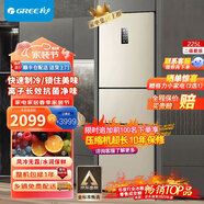 格力（GREE）晶弘冰箱小型三門(mén)風(fēng)冷無(wú)霜冰箱 節能靜音 離子凈味 家用電冰箱 BCD-225WETC
