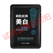波斯頓男士面膜美白面膜補水保濕控油抗皺緊致收縮毛孔淡化痘印提亮膚色 美白補水面膜1片