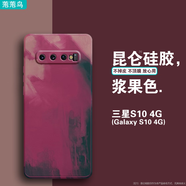 萢萢鳥(niǎo) 三星Galaxy S10+手機殼液態(tài)硅膠殼三星S10 4G保護套全包直邊軟殼磨砂禮品殼 S10 4G【漿果色】