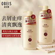 歐貝斯（obeis）精油奢養(yǎng)凈屑清潤洗發(fā)水500ml茶樹精油洗發(fā)露男女通用洗頭膏