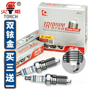 火炬（TORCH）汽車銥金火花塞火嘴 單支裝 長(zhǎng)安汽車專用 雙銥金火花塞 杰勛1.5L/2.0L