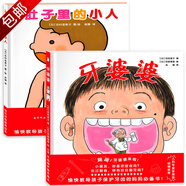一顆種子掉下來(lái)+上山的路+我的影子不見(jiàn)了+老鼠郵差轉一圈+老鼠郵差去太空+老鼠郵差去度假 老鼠郵差系列繪本 全2冊 肚子里的小人+牙婆婆 定價(jià)72