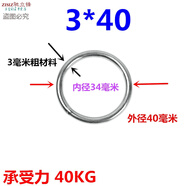 OLOEY304不銹鋼圓環(huán) 型環(huán) 實(shí)心圓圈 鏈條園環(huán) 焊接鋼環(huán) 手拉圓環(huán) 3*40mm（5個(gè)）