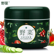 野菜 深層潔膚霜50g面部肌膚毛孔垃圾污垢臟東西堵塞美容院按摩清潔膏