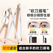 AKK眉筆自然立體防水防汗持久不脫色根根分明野生眉砍刀眉筆女禮物 #03一寸相思 (灰咖色)