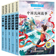 全5冊中國民間故事五年級上冊必讀課外書中外民間故事一千零一夜小學(xué)生閱讀故事書籍快樂讀書吧列那狐的故事