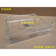 美菱冰箱抽屜瓶框BCD-235WE3CX251WE3B249WP3CX228WE3BD306WPCX 變溫抽屜B1367.5.2