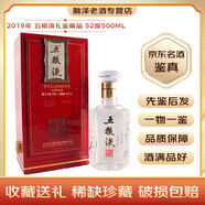 五糧液禮鑒藏品 52度 濃香型白酒  2019年 500mL 1瓶 名酒鑒真 中秋送禮