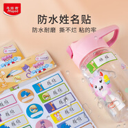 馬培德（Maped）幼兒園卡通防水姓名貼隨機 小學(xué)生名字貼手寫標(biāo)簽貼紙兒童男女孩通用一二年級學(xué)習(xí)用品 775110CH