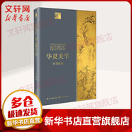 【正版包郵】新版 美的歷程 李澤厚代表名作 被奉為美學(xué)的經(jīng)典著作 美學(xué)三書之一 哲學(xué) 藝術(shù)美學(xué)談美 三聯(lián)學(xué)術(shù)書店 新華文軒旗艦店正版暢銷 華夏美學(xué)