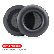 魔律 適用JBL S400 300耳機套E40耳罩E50 S700 S500頭戴式耳機保護套 【S700 E50】黑色蛋白皮一對 【90mm】