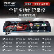 SAST 先科先科行車記錄儀高清夜視360度全景車載前后雙錄倒車影像帶電子狗 雙鏡頭【1080P加強(qiáng)版】不帶卡
