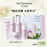 花皙蔻（ClorisLand）花皙蔻 葡萄籽多肽鮮顏女士護(hù)膚品補(bǔ)水套裝 5件套禮盒：潔面+水+乳+精華+面