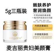 麥吉麗（mageline）貴婦美顏膏補(bǔ)水保濕提亮膚色素 貴婦膏5g小樣三瓶裝可查防偽