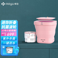 摩魚（Moyu）迷你折疊洗衣機便攜式紫外線殺菌消毒內(nèi)衣內(nèi)褲襪子出差旅行兒童寶寶家用母嬰小型洗衣機 紫外殺菌款粉色【帶脫水功能】