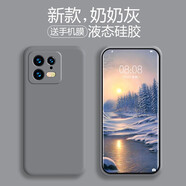 品托 適用小米14手機殼液態(tài)硅膠米13pro保護套男女款13ultra全包防摔軟殼簡(jiǎn)約時(shí)尚圓邊網(wǎng)紅款 小米13【奶奶灰】配手機膜 弧邊液態(tài)