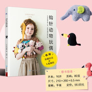 鉤針動(dòng)物玩偶 24款鉤織物品 配詳細視頻教學(xué) 上手就會(huì )鉤出時(shí)尚玩偶單品鉤針圖解書(shū) 鉤針編織教程書(shū)毛線(xiàn)毛衣編織書(shū)籍大全花樣織布手工diy編織書(shū)籍大全花樣 玩具編織