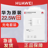 華為原裝22.5W SE充電器超級快充p4030mate40pro50Mini 25W手機充電頭 華為22.5WSE充電器+Type-C數據線(xiàn)