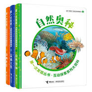 第一次發(fā)現互動(dòng)探索系列大百科（共3冊）