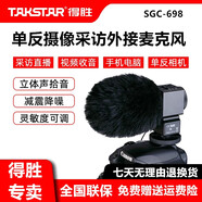 得勝 （TAKSTAR） SGC-598 DV單反攝影機(jī)專業(yè)采訪麥克風(fēng)相機(jī)錄音槍式收音麥外接專用話筒 升級(jí)版SGC-698 音質(zhì)更清晰