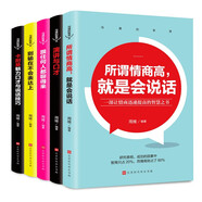 全5冊】人際交往溝通 高情商自我提升聊天術(shù)提高情商有效達(dá)到溝通目的 所謂情商高，就是會說話 演講與口才 跟任何人都聊得來 溝通的智慧 高情商表達(dá)系列