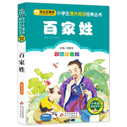 百家姓（彩圖注音版） 一二年級(jí)小學(xué)生課外閱讀經(jīng)典叢書(shū) 小書(shū)蟲(chóng)閱讀系列