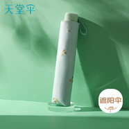 天堂 防紫外線晴雨傘三折 便攜黑膠遮陽太陽傘晴雨兩用 粉綠