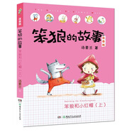 笨狼的故事：笨狼和小紅帽(上 注音版） “湯素蘭工作室”出品