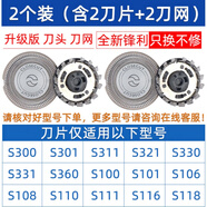 適用飛利浦電動(dòng)剃須刀頭片網(wǎng)罩S300 S301 S331 S321 s360配件SH30 2個(gè)裝 (含2刀片+2刀網(wǎng))