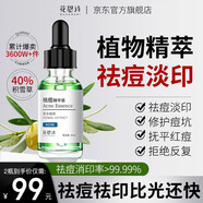 花恩詩無酸祛痘精華液綠光瓶去閉口粉刺修護(hù)痘印痘坑控油淡化黑色素原液 重度痘痘預(yù)防反復(fù)