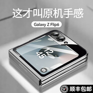 樂比億三星zflip6手機殼新款w25flip小折疊屏保護套z flip6透明超薄Galaxy電鍍?nèi)浪ず喖s高級感男女 【全透明】 還原裸機*久不發(fā)黃