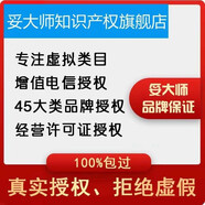 商標授權品牌授權商標租用租賃商標轉讓專(zhuān)營(yíng)店旗艦店拼購店京東入駐商標商家入駐平臺 當天出授權書(shū)