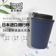 Rivers日本Rivers sleek水杯便攜隨身杯耐熱耐燙防漏杯隨行杯咖啡杯 深藍色Navy