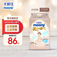 MOONY尤妮佳(MOONY)極上通氣紙尿褲嬰兒尿不濕拉拉褲透氣小內(nèi)褲成長(zhǎng)褲 極上紙尿褲 S76片(4-8kg)