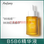 ANFANYB5B6祛痘精華液淡化痘印保濕修護(hù)敏感肌油痘肌收縮毛孔平衡水油 30ml 精華液 1瓶